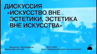 Дискуссия Натальи Смолянской, Александра Маркова, Виктора Вахштайна и Кети Чухров