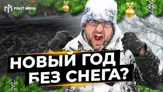 ПОГОДА В УКРАИНЕ НА НОВЫЙ ГОД 2021 - СИНОПТИК УТОЧНИЛ ПРОГНОЗ