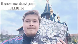 В Лавре могут спать спокойно.