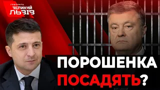 💥СИНЮТКА, СТЕЦЬКІВ, ГОЛОВКО про арешт ПОРОШЕНКА| Влада пішла у ва-банк?