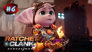 RATCHET & CLANK Rift Apart (Сквозь Миры) ➤ Прохождение ПК+ Xbox #6 Шахты На Близоне ➤ На Русском