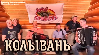 Вятские парни и Иван Разумов - Колывань | Vyatka guys - Kolyvan