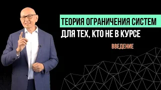 Теория ограничения систем. Бережливое производство