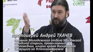 Лекция протоиерея Андрея Ткачева в Хабаровской духовной семинарии. Часть 3