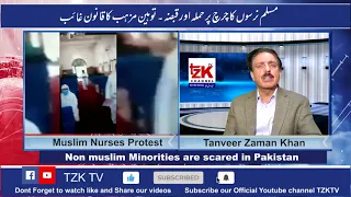 Non muslim minorities are scared in Pakistan | Tanveer Zaman Khan | Muslim nurses took over Church