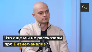 Что такое БИЗНЕС АНАЛИЗ?