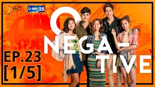 O-Negative รักออกแบบไม่ได้ EP.23 [1/5]