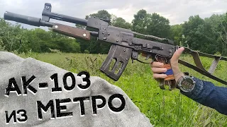 Разборный макет АК-103 из дерева | Metro: Exodus