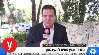 איימן עודה על תוכנית המאה: "דיל בין שני מושחתים"