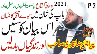 New Takrir Peer Ajmal Raza Qadri Emotional Bayan 2021 Baap Ki azmat Or Muashra By Qamar Studio