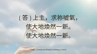 聖神降臨節 答唱詠 朱健仁 (獻唱版)