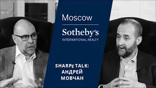 Андрей Мовчан в SHARPe TALK с А. Мануковским: «Что нас ждет в 2019? Лучшие инвестиционные стратегии»