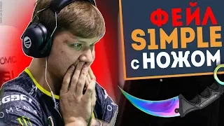 ФЕЙЛ S1MPLE с НОЖОМ, который СТОИЛ NAVI КАРТЫ dust2 - ВИНОВАТ ЛИ СИМПЛ перед НАВИ?