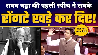 Rajya Sabha में Raghav Chadha की Fiery Speech 🔥| Narendra Modi | Aam Aadmi Party