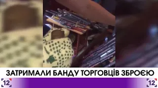 У Запоріжжі затримали банду торговців зброєю