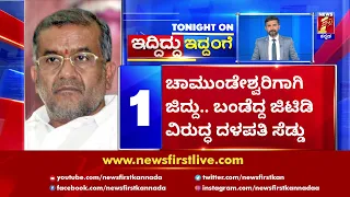 News Headlines @10PM | 19-01-2022 | NewsFirst Kannada