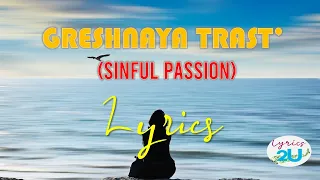 GRESHNAYA STRAST (SINFUL PASSION) - Lyrics - HQ audio