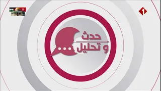 برنامج : حدث وتحليل ليوم  06 - 05 - 2024