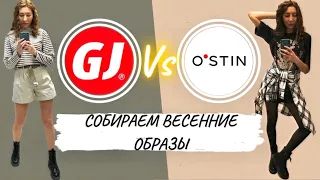 ШОПИНГ ВЛОГ: Gloria Jeans против Ostin | Обзор весенних коллекций 2023