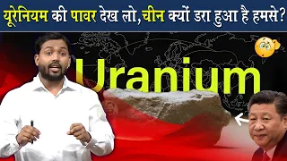 यूरेनियम की पावर देख लो | चीन इसलिए डरा हुआ है भारत से @Viral_Khan_Sir