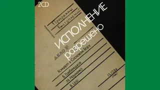 Борис Гребенщиков Майк Науменко Виктор Цой Концерт В Сосновом Бору - Исполнение  Разрешено 1984 год