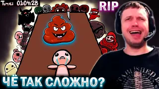 РИПНУЛСЯ 💀 СПУСТЯ 1 ЧАС ИГРЫ от 💩 ГОВНА! / Папич Проходит The Binding of Isaac (часть 3)