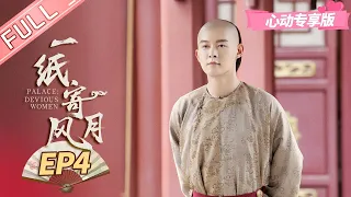 [Sparkle exclusive] "Palace: Devious Women" EP4