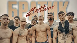 Bittuev x Vladkov x Anuchin x Arteez - Братик  ( DJ Baur VIP Edit )