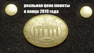 Цена монеты 10 евроцентов 2002 Германия