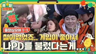 [sub]🧳ep.1-1 괴롭히러 출장 온 거 아니에요. 절거운 추억을 만들러 왔을 뿐  | 🧳출장십오야 ep.1-1 ⛺슬기로운캠핑생활 ep.2-1