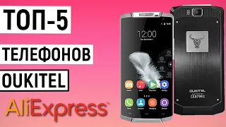ТОП-5 самых покупаемых телефонов Oukitel с AliExpress. Рейтинг