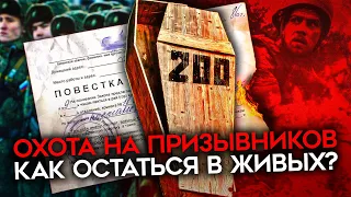 Охота на призывников. Облавы в мечетях, офисах и хостелах. Как не оказаться на войне?