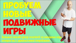 Подвижные игры для младшей школы