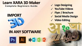 Xara 3D Maker -  Complete Beginner Guide - Urdu / Hindi