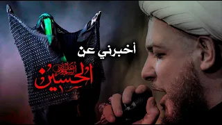 (تدري ليش حسين انكسر ظهره) نعي رااائع يقطع القلب |مؤثر جداً جداً