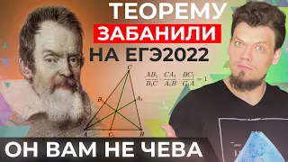 Он вам не Чева. Теорему забанили на ЕГЭ 2022 по математике. Доказательство теоремы Чевы