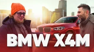 Боевой икс / BMW X4M Competition / БМВ ИКС 4 ЭМ Компетишн / Большой тест драйв