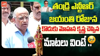 Nandamuri Mohana Krishna HEART TOUCHING Words About His Father NTR | Balakrishna | Jr NTR |YOYOTV