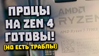 Траблы AMD с выходом Zen 4, фото Ryzen 7 7700X, пока дорогие X670E