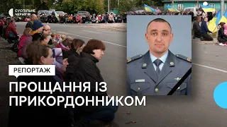 "Тіло не можна було опізнати": на Чернігівщині попрощалися із прикордонником Василем Ткаченком