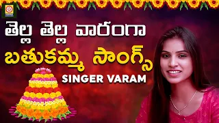 Tella Tella Varanga Song | Popular Bathukamma Songs | Singer Varam Songs | Vishnu Audios And Videos