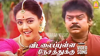 Vidala Pulla - HD Video Song | விடலப்புள்ள | Periya Marudhu | Vijayakanth | Ranjitha | Ilaiyaraaja