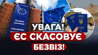 БЕЗВІЗ СКАСОВУЮТЬ! УКРАЇНА В ЗОНІ РИЗИКУ