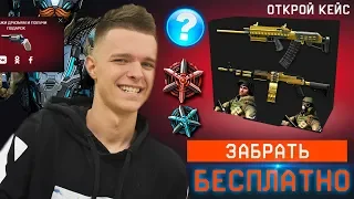 ПРОМО СТРАНИЦА НА 23 ФЕВРАЛЯ В WARFACE (БОНУСЫ)! ЗАБИРАЙ ЗОЛОТУЮ "САЙГУ 12С" НАВСЕГДА!