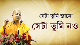 "আমি" কে খুঁজতে গেলে খুঁজে পাবে না | There is no object called "I" | স্বামী সর্বপ্রিয়ানন্দ