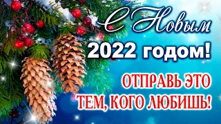 С Новым Годом! БЛАГОСЛОВЕНИЕ НА ВЕСЬ ГОД! Новый 2022 год!