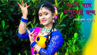 Ami jar nupurer chondo[আমি যার নূপুরের ছন্দ]janma ashtomi special Dance/performance by - Lisa Biswas