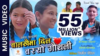 Balakhaima Dil Basyo Gauthali - New Nepali Child Song 2020 || Rupesh Chand || Milan B.K., Puja Gaha