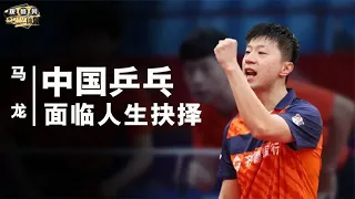 Guoping has another bad news! Malone or will be separated from Liu Guoliang, Fan Zhendong difficult