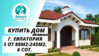 Купить дом в эко-посёлке Asteri -2. S от 88м2 -245м2. Цена от 5,3млн до 13 млн. г. Евпатория